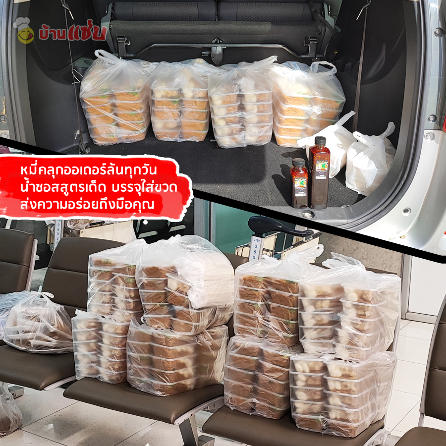 ซอสหมี่คลุก 2023 - 02